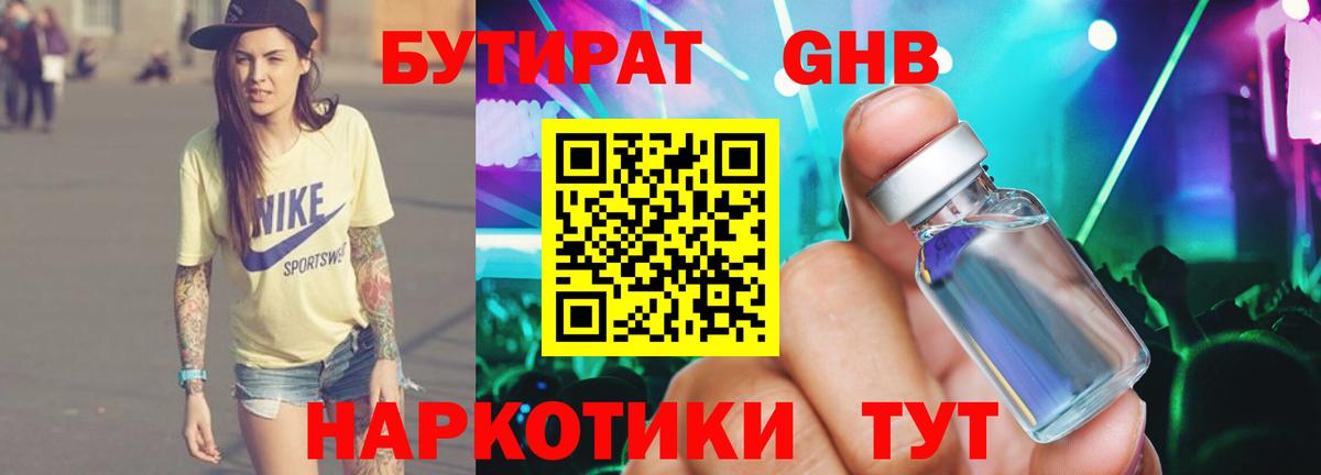 БУТИРАТ 1.4BDO  Вход с VPN  Ефремов 