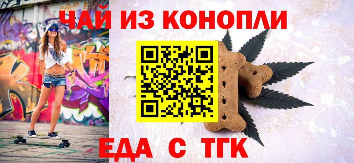 Печенье с ТГК конопля Ефремов