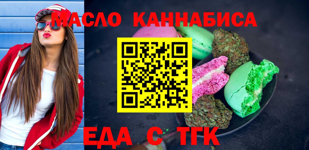 Печенье с ТГК марихуана  Вход с VPN  Ефремов 