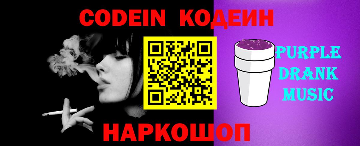 Ефремов  Кодеин напиток Lean (лин)  Вход с VPN 