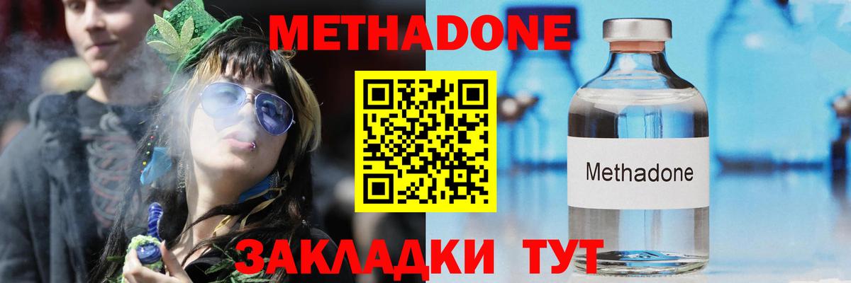 МЕТАДОН белоснежный Ефремов
