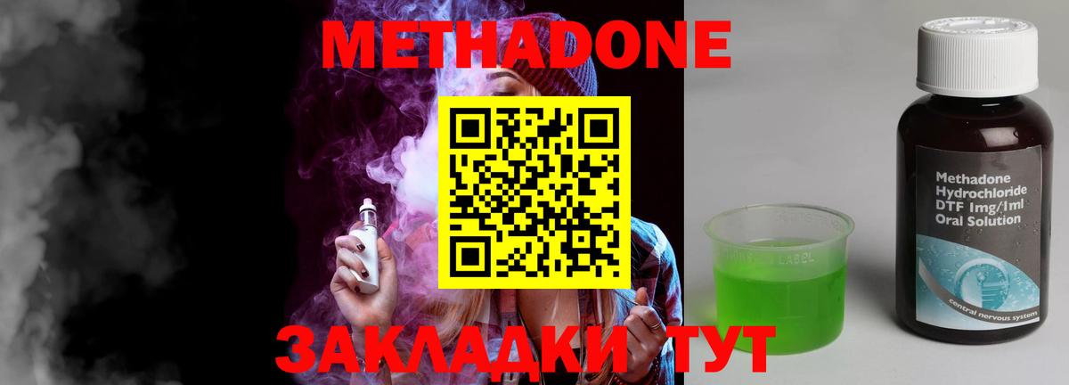 Метадон methadone  Вход с VPN  Ефремов  Метадон кристалл 